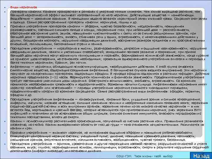   Виды наркотиков Препараты конопли. Конопля произрастает в регионах с умеренно теплым климатом.