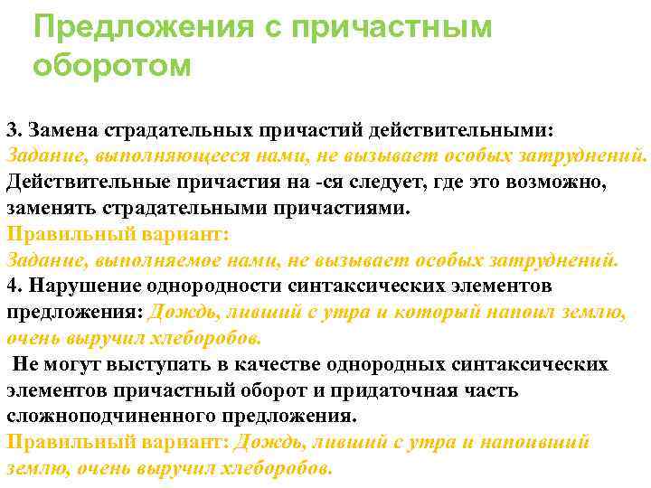 Замените определенные предложения причастными оборотами