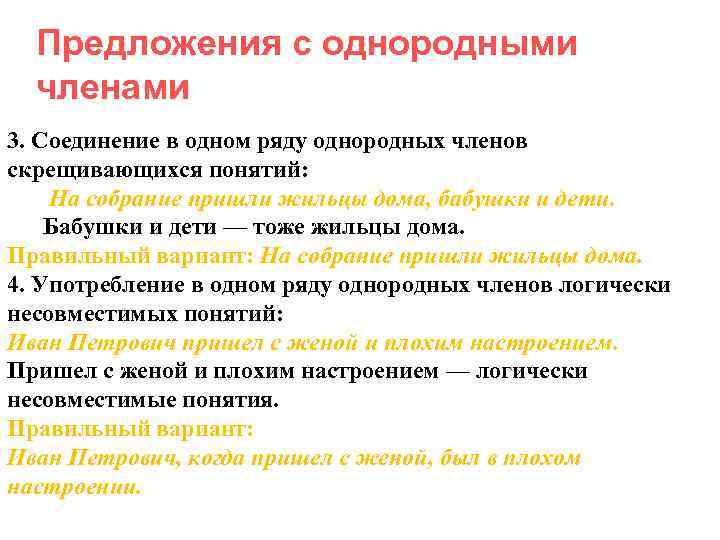 Однородный ряд. Предложения с несколькими рядами однородных членов. Несколько рядов однородных членов. Предложения с рядами однородных членов предложения. Три ряда однородных членов предложения..