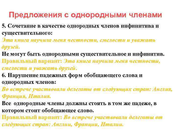 Употребление в речи предложений с однородными. Предложение с однородными существительными. Однородные члены предложения существительное. Предложения с однородными членами предложения. 5 Предложений с однородными членами.