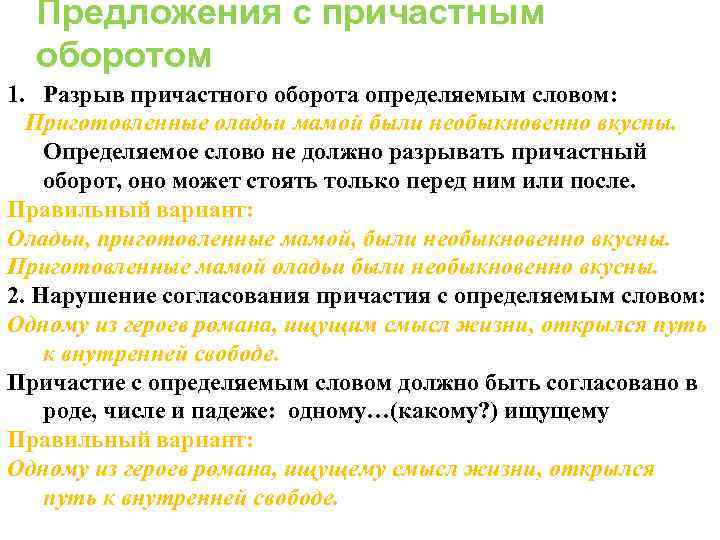 Предложения перед определяемым словом. Предложения с причастным оборотом. Пре6дложения спричатсным обюоротом. Предложения с причастными оборотами. Предложения с причастным оборотом перед определяемым словом.