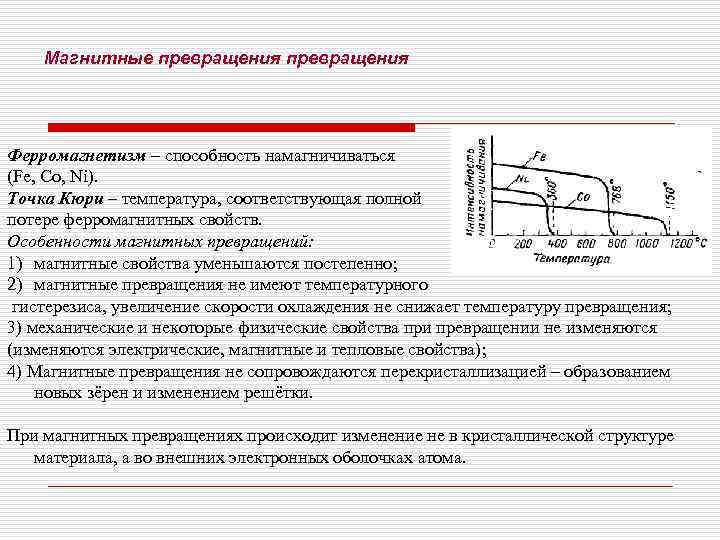 Температура магнитного