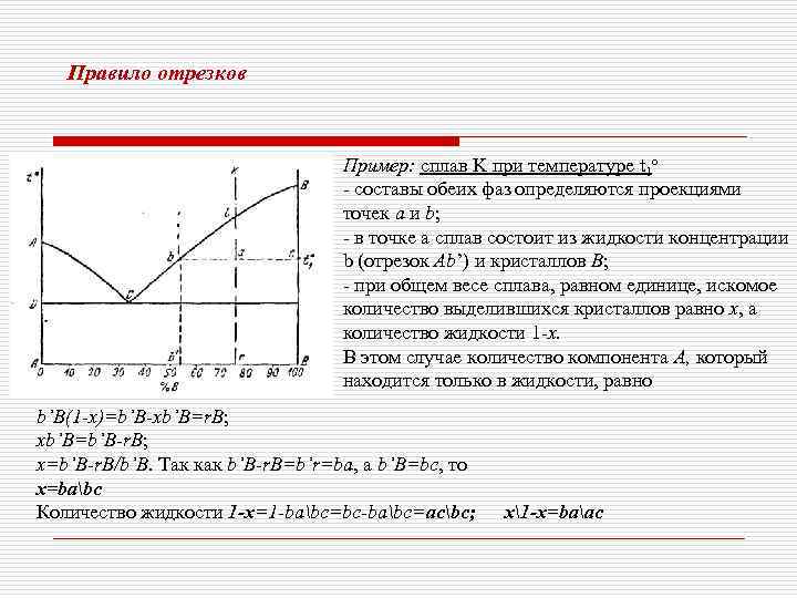 Состав фаз на диаграмме состояния