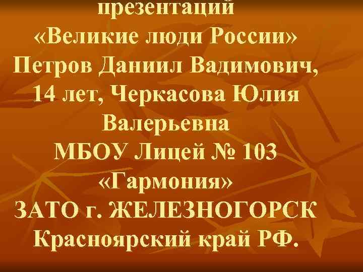 Презентация великая