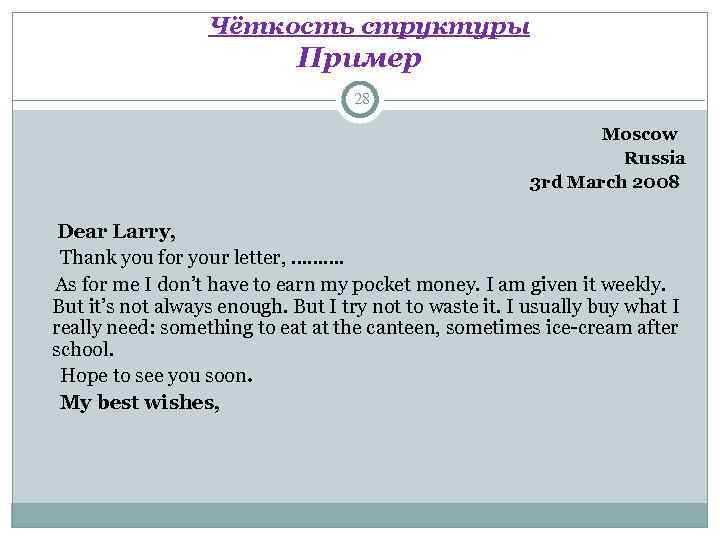       Чёткость     структуры  