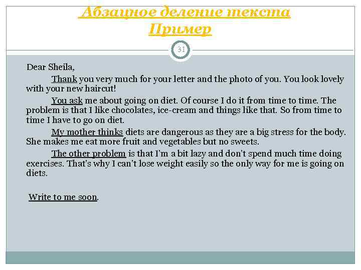      Абзацное деление текста     Пример 