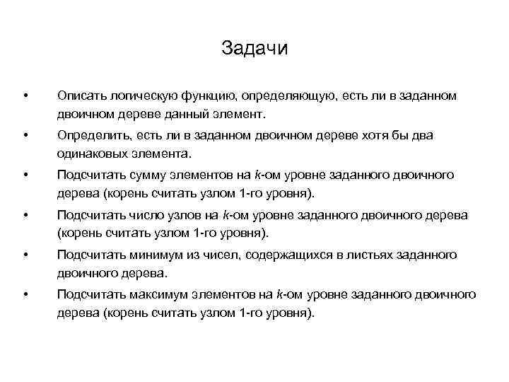      Задачи  •  Описать логическую функцию, определяющую, есть