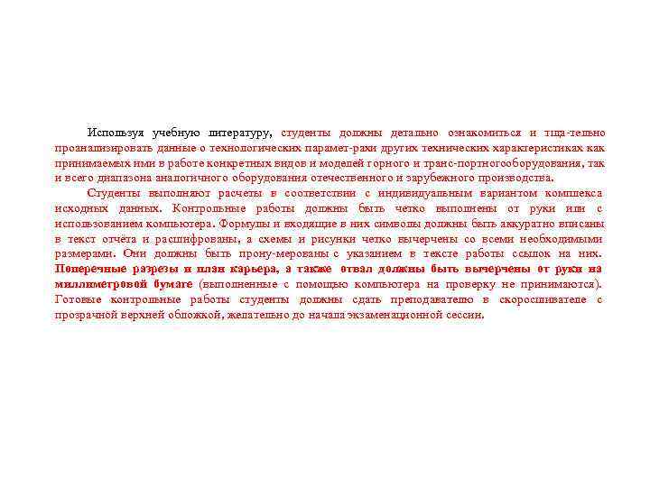  Используя учебную литературу,  студенты должны детально ознакомиться и тща тельно проанализировать данные