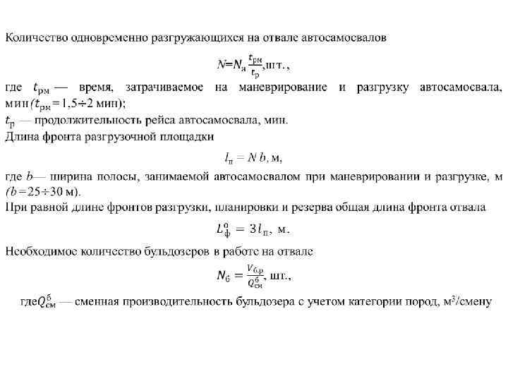 Сколько одновременно. Расчет производительности автосамосвала. Сменная производительность. Производительность автосамосвала формула. Продолжительность рейса автосамосвала.