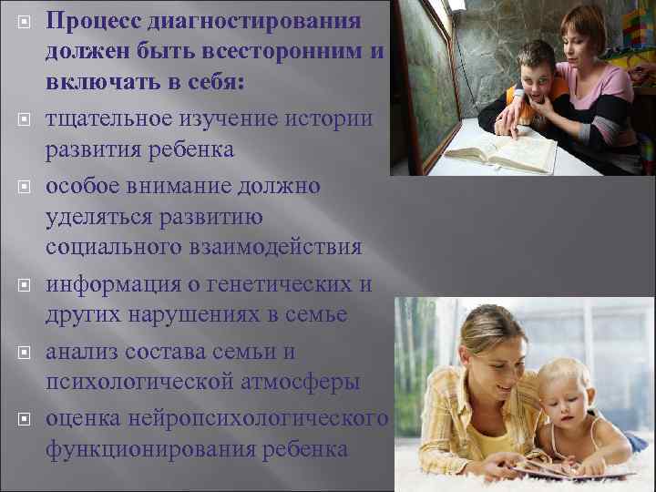   Процесс диагностирования должен быть всесторонним и включать в себя: тщательное изучение истории