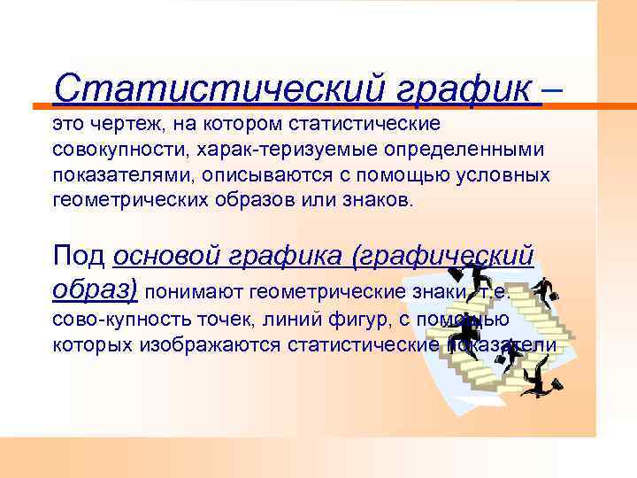 Чертеж на котором статистические совокупности характеризуемые определенными показателями описываются