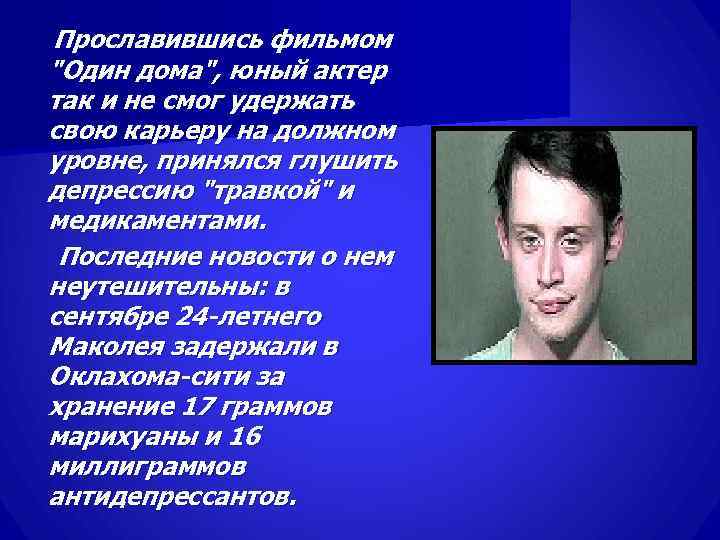 Прославившись фильмом 