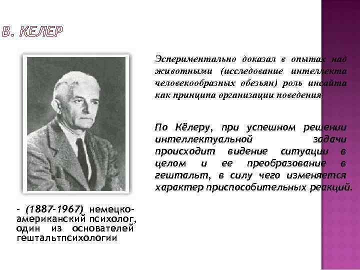      Эспериментально доказал в опытах над    