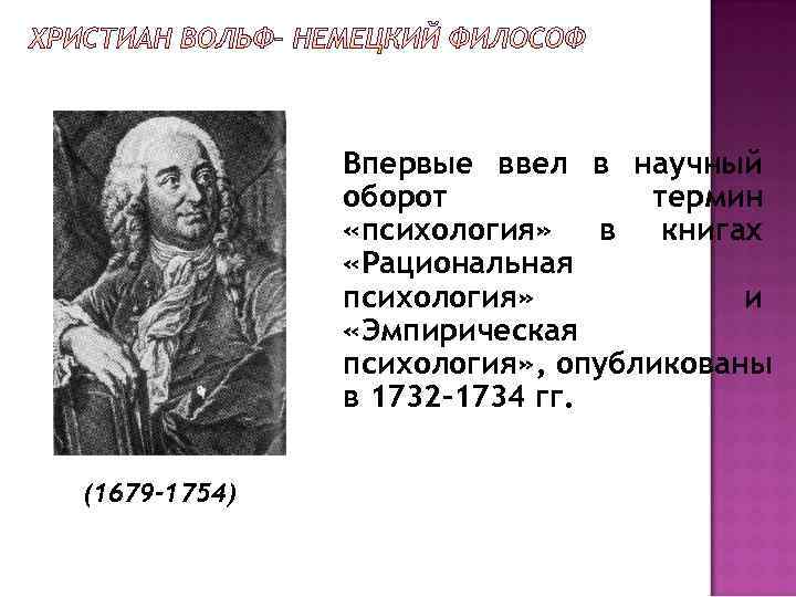 Кто впервые ввел в научный оборот термин