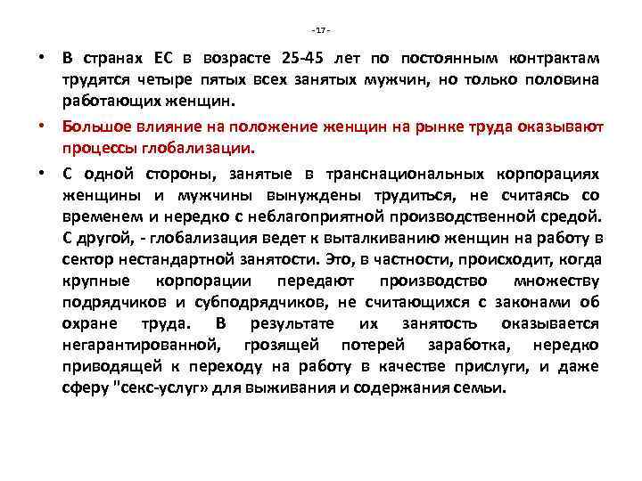        - 17 -  • В странах