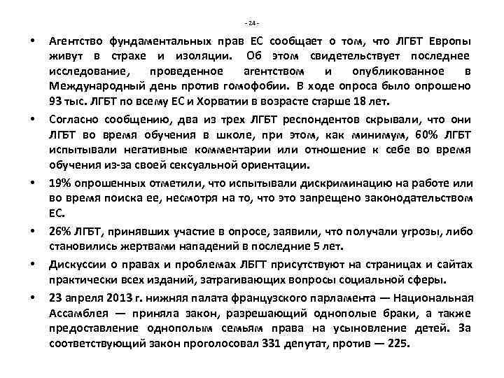        - 24 -  •  Агентство