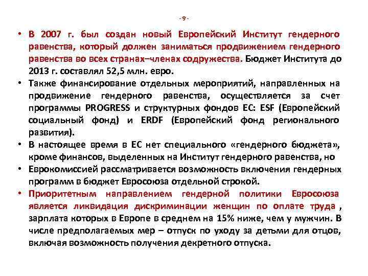        -9 -  • В 2007 г.