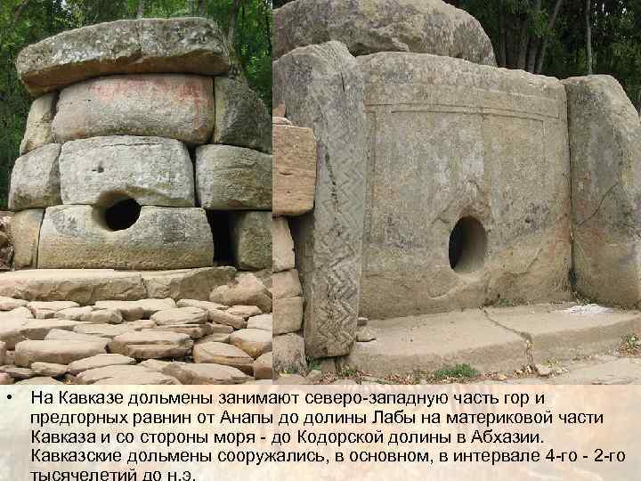  • На Кавказе дольмены занимают северо-западную часть гор и  предгорных равнин от