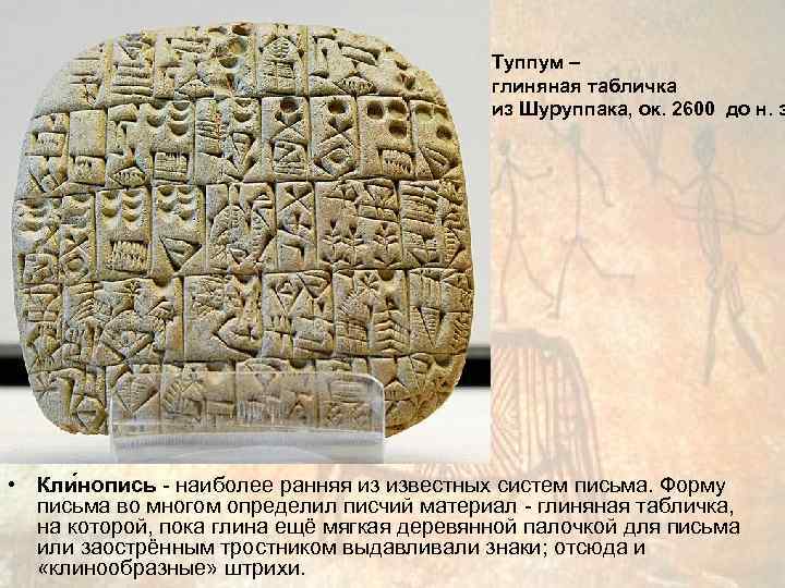     Туппум –    глиняная табличка   