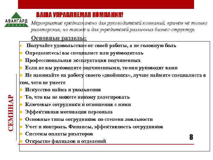        ВАША УПРАВЛЯЕМАЯ КОМПАНИЯ!    