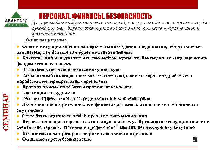       ПЕРСОНАЛ. ФИНАНСЫ. БЕЗОПАСНОСТЬ __________________________    