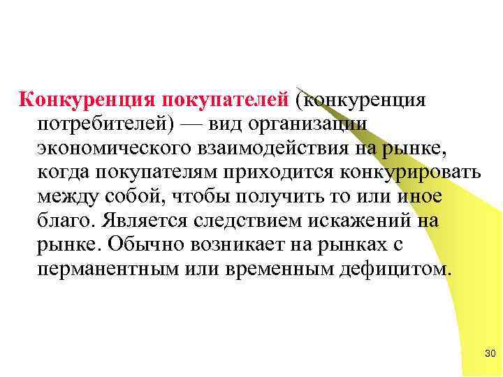 Аргументы конкуренции. Потребительская конкуренция. Конкуренция потребителей. Конкуренция покупателей. Конкуренция потребителей в рыночной экономике.