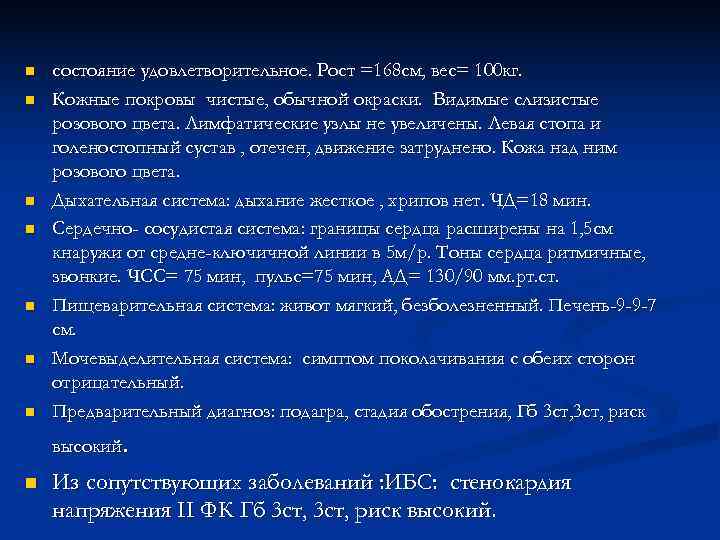 Состояние n. Подагра обоснование диагноза. Подагра в стадии обострения мкб 10. Диагноз статистика по Бурятии подагра.