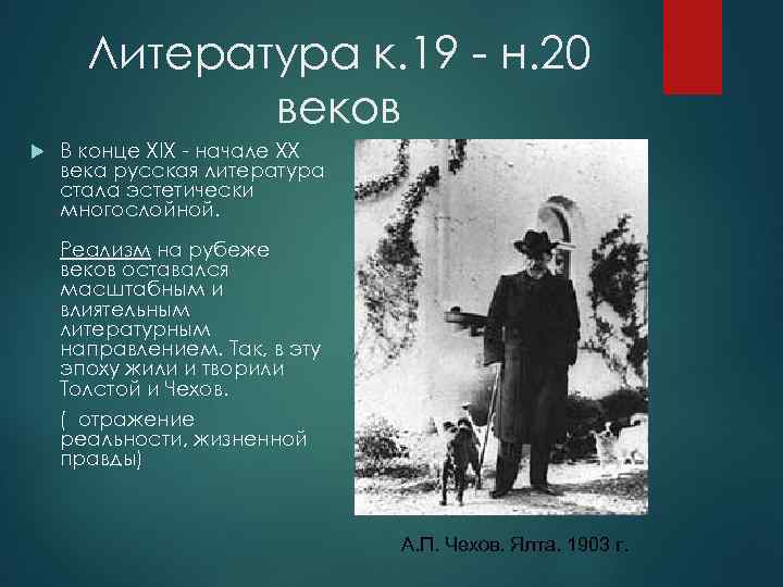 Русская литература конца 19 начала 20 века презентация