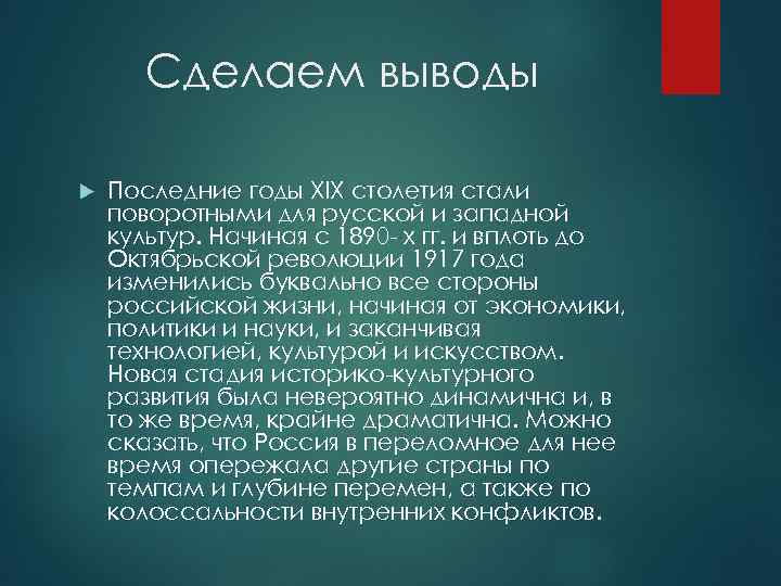 Презентация литература на рубеже веков 19 20 веков