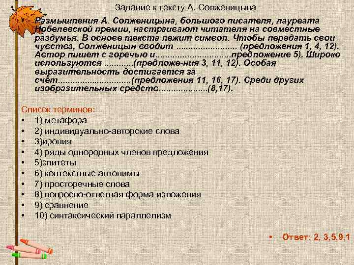 Задание к тексту А. Солженицына • Размышления Задание к тексту А. Солженицына • Размышления