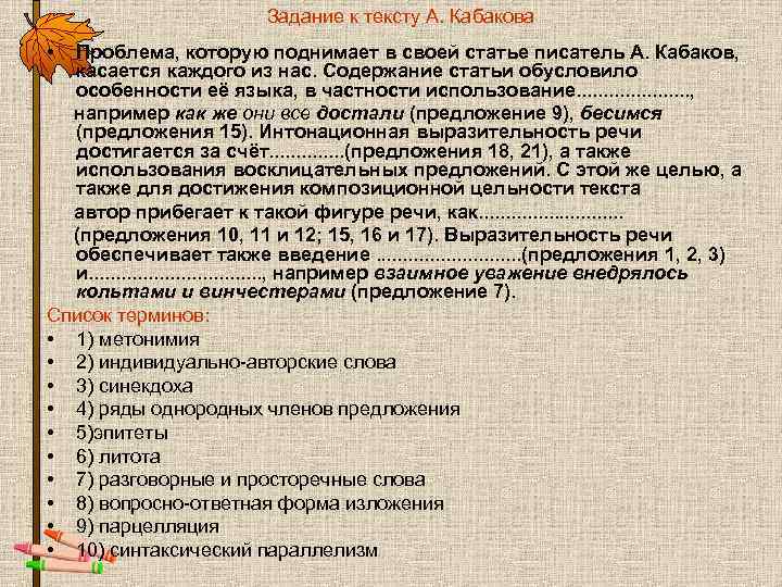 Задание к тексту А. Кабакова • Проблема, которую поднимает в Задание к тексту А. Кабакова • Проблема, которую поднимает в