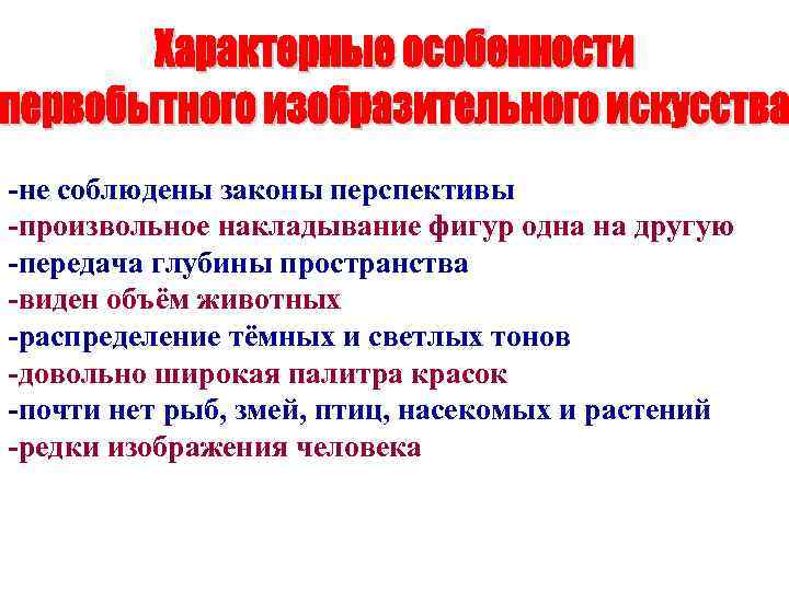 -не соблюдены законы перспективы -произвольное накладывание фигур одна на другую -передача глубины пространства -виден