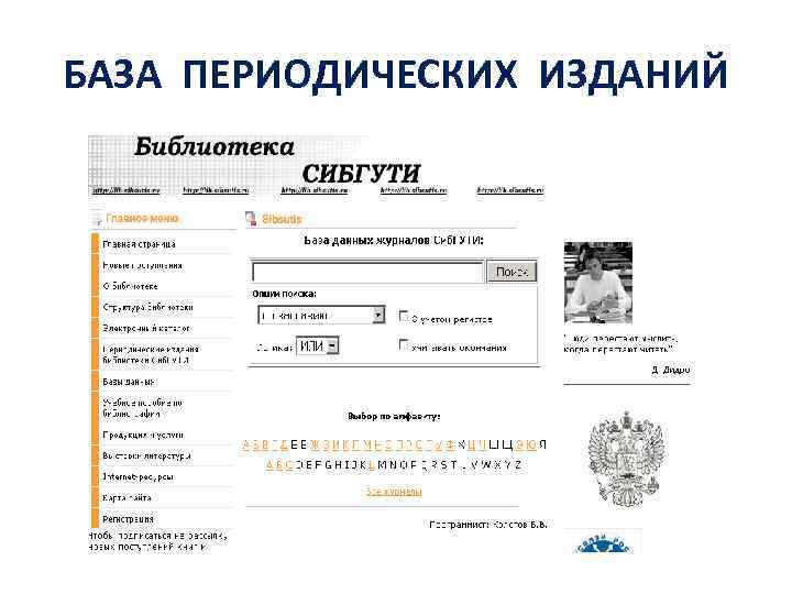 БАЗА ПЕРИОДИЧЕСКИХ ИЗДАНИЙ 