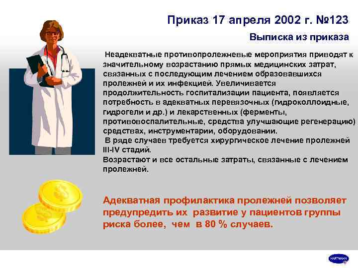    Приказ 17 апреля 2002 г. № 123    