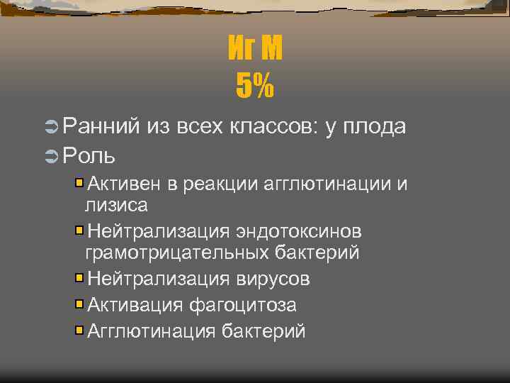    Иг М    5% Ü Ранний из всех классов: