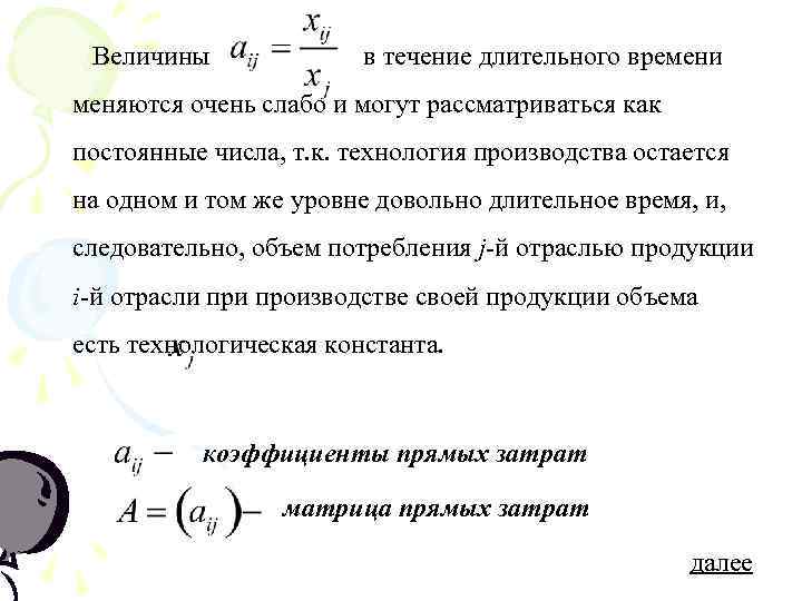  Величины    в течение длительного времени меняются очень слабо и могут