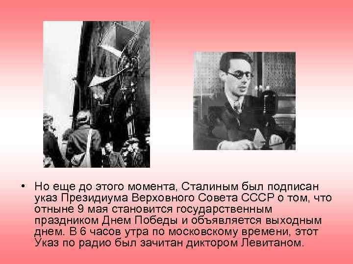  • Но еще до этого момента, Сталиным был подписан  указ Президиума Верховного