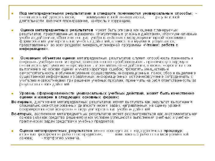 Кто оценивает? Ученик – самооценка Ученик и учитель   в диалоге – 