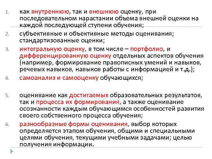 1.  как внутреннюю, так и внешнюю оценку, при  последовательном нарастании объема внешней