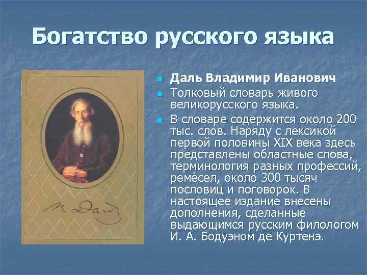 Богатство русского языка  n  Даль Владимир Иванович  n  Толковый словарь