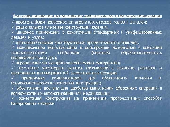 Простота формы. Проектирование авиационной техники. Технологичность конструкции изделия и его элементов. Анализ технологичности конструкции изделия. Рациональное конструирование изделий от коррозии.