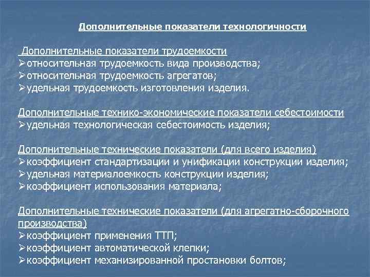 Показатели качества технологичность