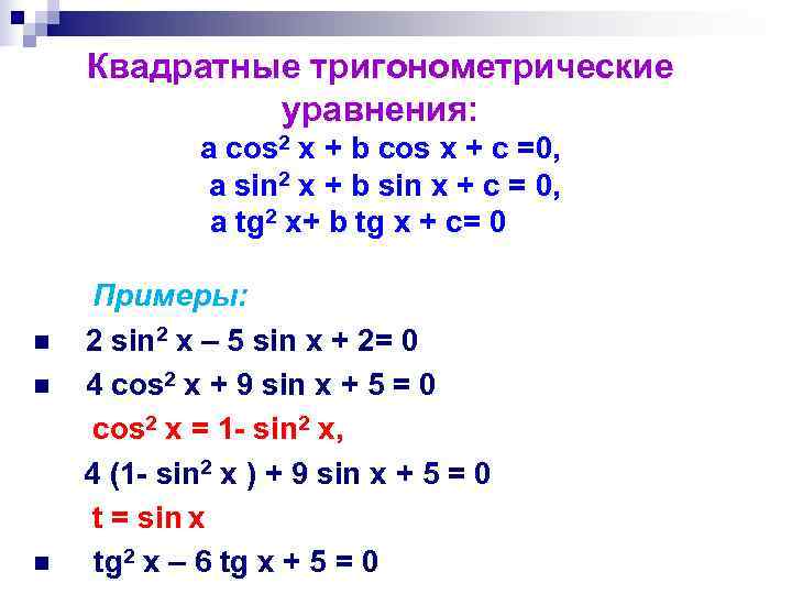 Системы тригонометрических уравнений 10 класс презентация