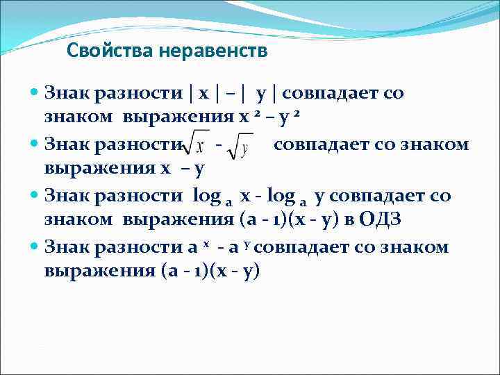 Свойства неравенств 9 класс. Св ва неравенств. Общие свойства неравенств. Применение свойств неравенств. Основные свойства неравенств.