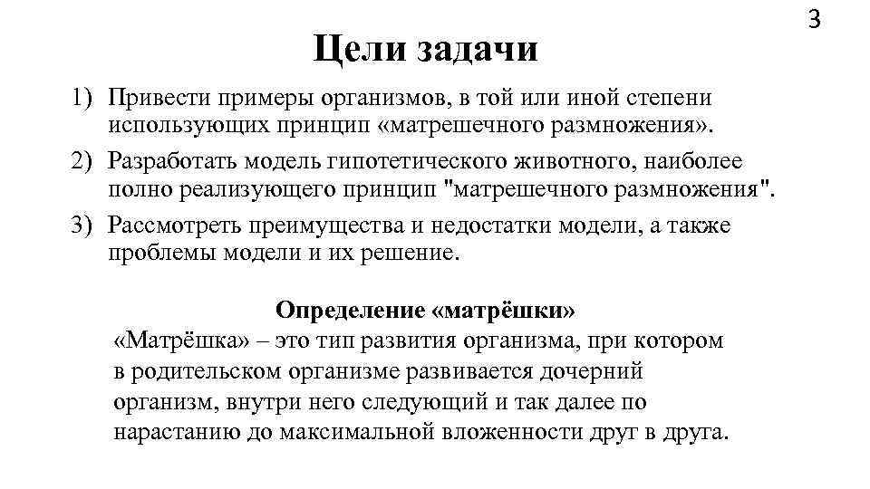       3     Цели задачи 1)