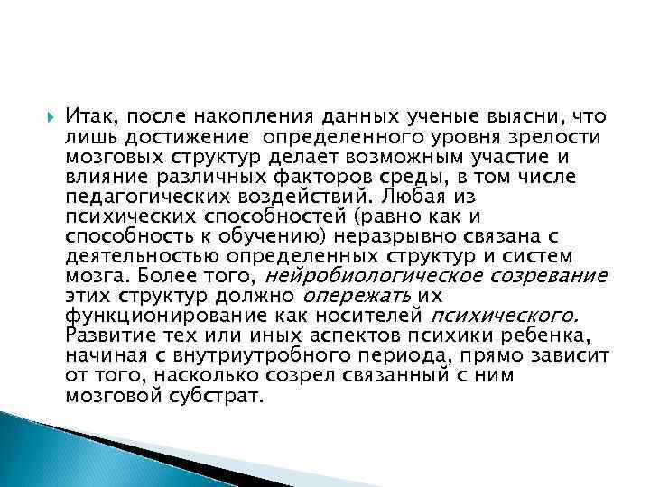   Итак, после накопления данных ученые выясни, что лишь достижение определенного уровня зрелости