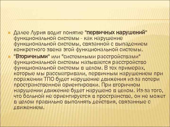   Далее Лурия водит понятие 