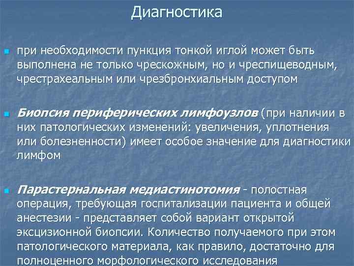     Диагностика n  при необходимости пункция тонкой иглой может быть