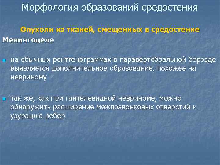  Морфология образований средостения Опухоли из тканей, смещенных в средостение Менингоцеле n  на