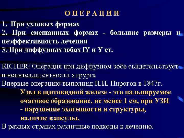    ОПЕРАЦИИ 1. При узловых формах 2. При смешанных формах - большие